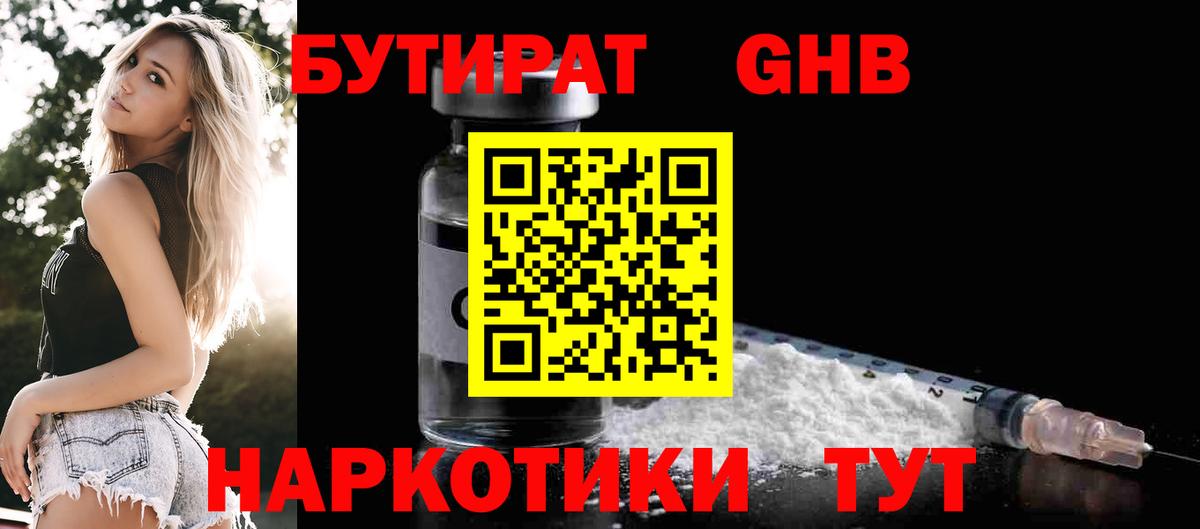 Каменск-Шахтинский  БУТИРАТ жидкий экстази  Вход с VPN 