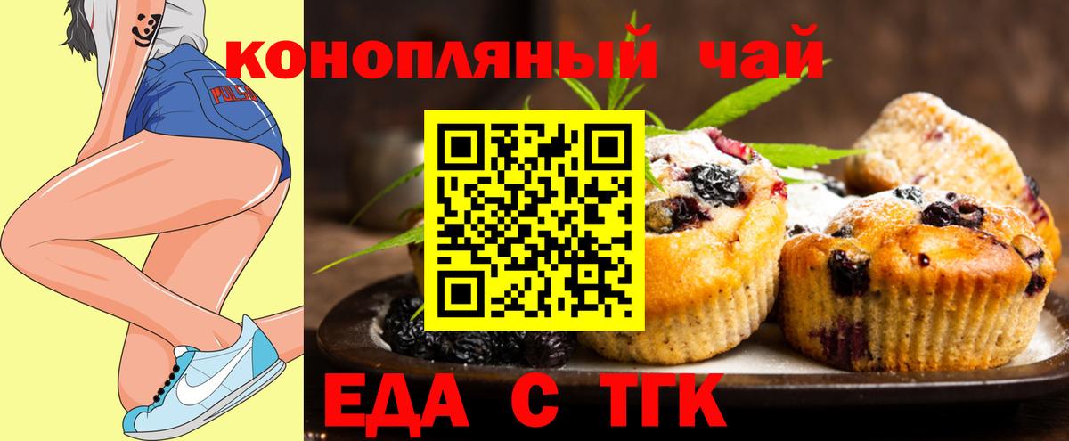 Печенье с ТГК марихуана  Вход с VPN  Каменск-Шахтинский 