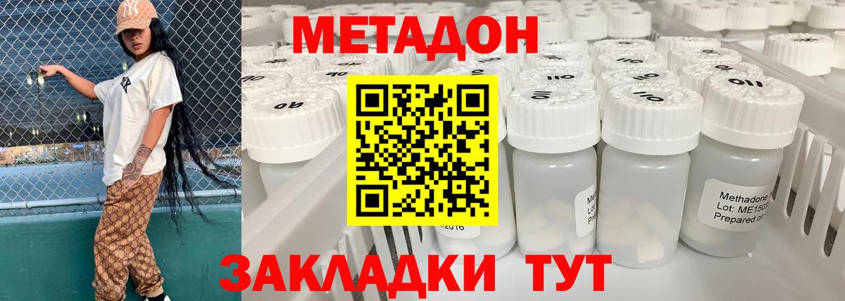 Метадон methadone Каменск-Шахтинский