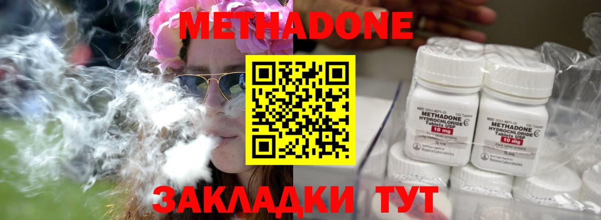МЕТАДОН methadone  Метадон белоснежный  Каменск-Шахтинский  гидра сайт  Вход с VPN 