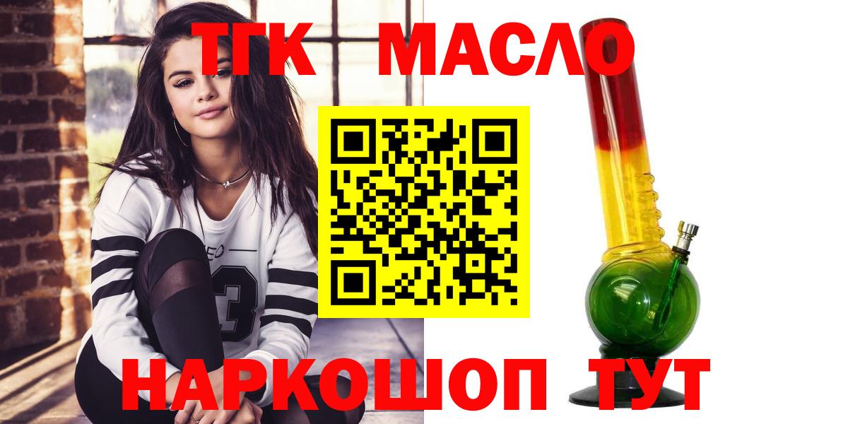 ТГК THC oil  Вход с VPN  как найти закладки  Каменск-Шахтинский 